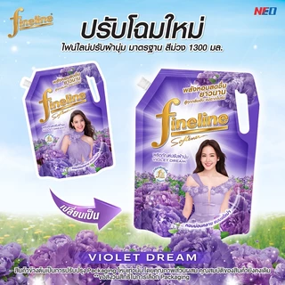 ไฟน์ไลน์ ปรับผ้านุ่มสูตรมาตรฐาน ไวโอเล็ต ดรีม 1300 มล. x1