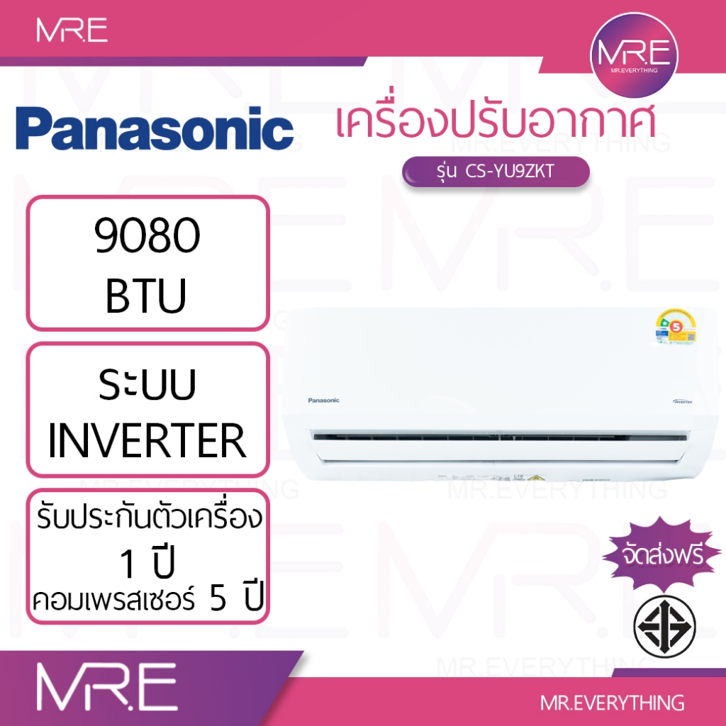 เครื่องปรับอากาศ Panasonic CS/CU-YU9ZKT 9,080 BTU Inverter (R32) รับประกันคอมเพรสเซอร์ 5 ปี