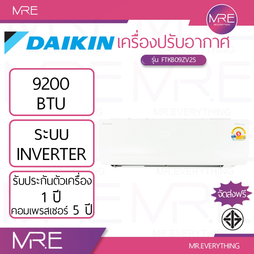 เครื่องปรับอากาศ DAIKIN FTKB09ZV2S 9,200 BTU Inverter (R32) รับประกันคอมเพรสเซอร์ 5 ปี