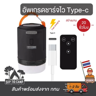 ไฟห้อยในเต็นท์ ไฟแคมป์ปิ้ง พกพาสะดวก น้ำหนักเบา มีแบบชาร์จไฟ USB แบบมีรีโมทและไม่มีรีโมท🔥ราคาถูก🔥