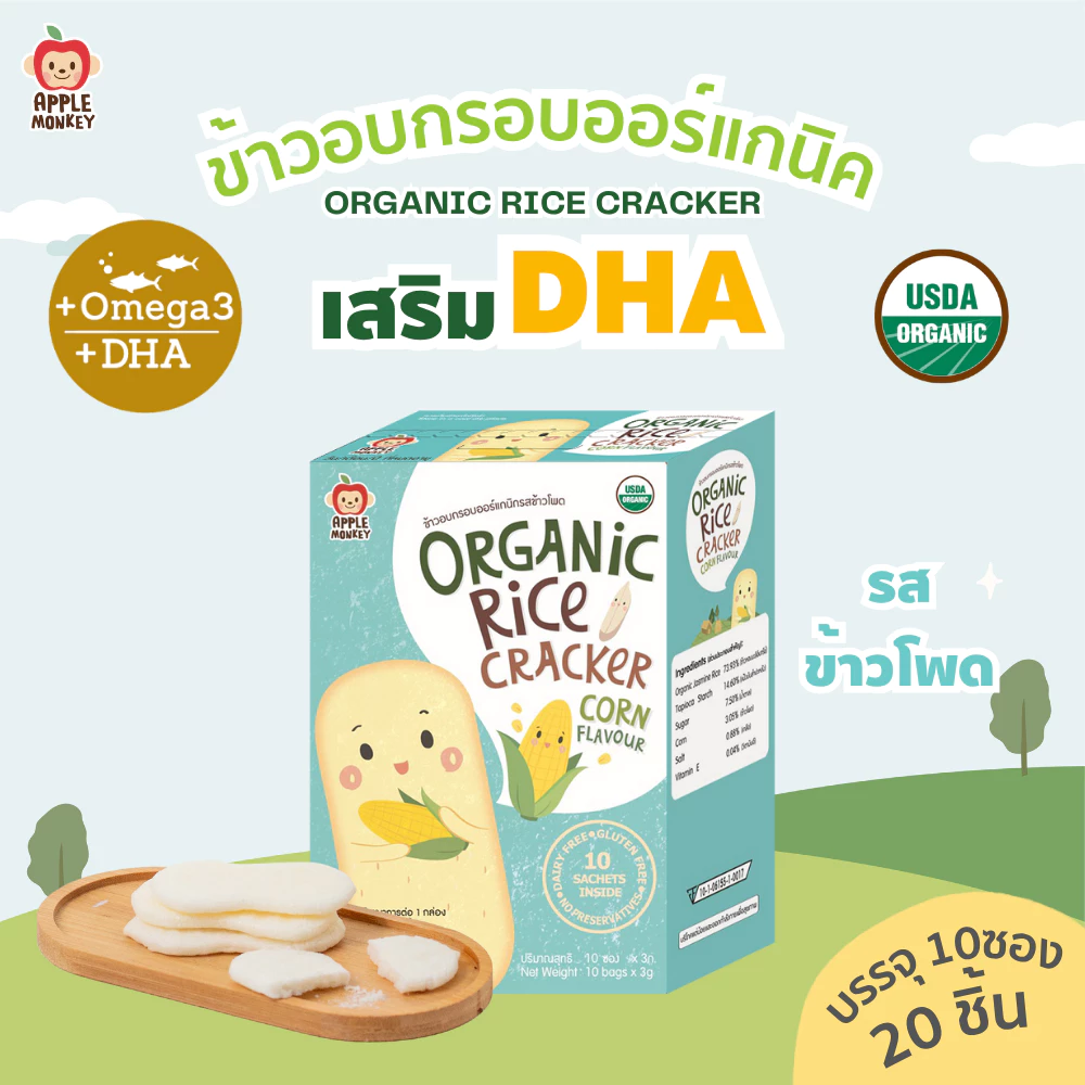 APPLE MONKEY ข้าวอบกรอบรสข้าวโพด แพ็ค10 ซอง 30 กรัม