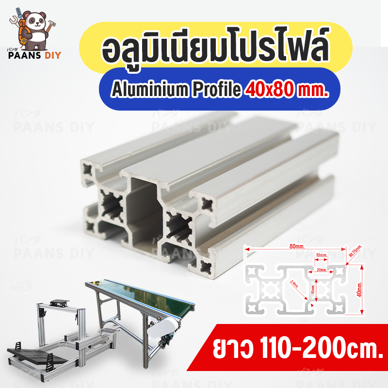 อลูมิเนียมโปรไฟล์ T-nut 40x80mmT-slot มีหลาย ขนาดสั่งตัดได้ DIY T-slot Aluminium Profilet-slot4080 (