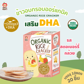 APPLE MONKEY ข้าวอบกรอบรสสตรอเบอร์รี่กล้วย แพ็ค10 ซอง 30 กรั…