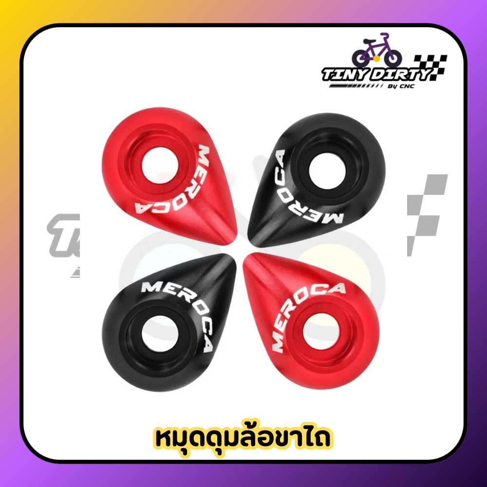 หมุดดุมจักรยานแบบหยดน้ำ หมุดล้อจักรยานขาไถ ใช้กับStrider, Cruzee