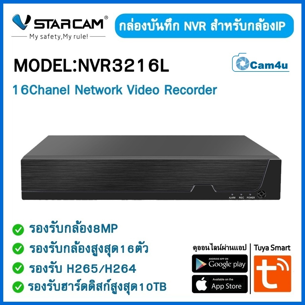 VStarcam กล่องบันทึก NVR NVR3216L 16ch รองรับกล้องได้สูงสุด16ตัว รับHDDได้สูงสุด10TB