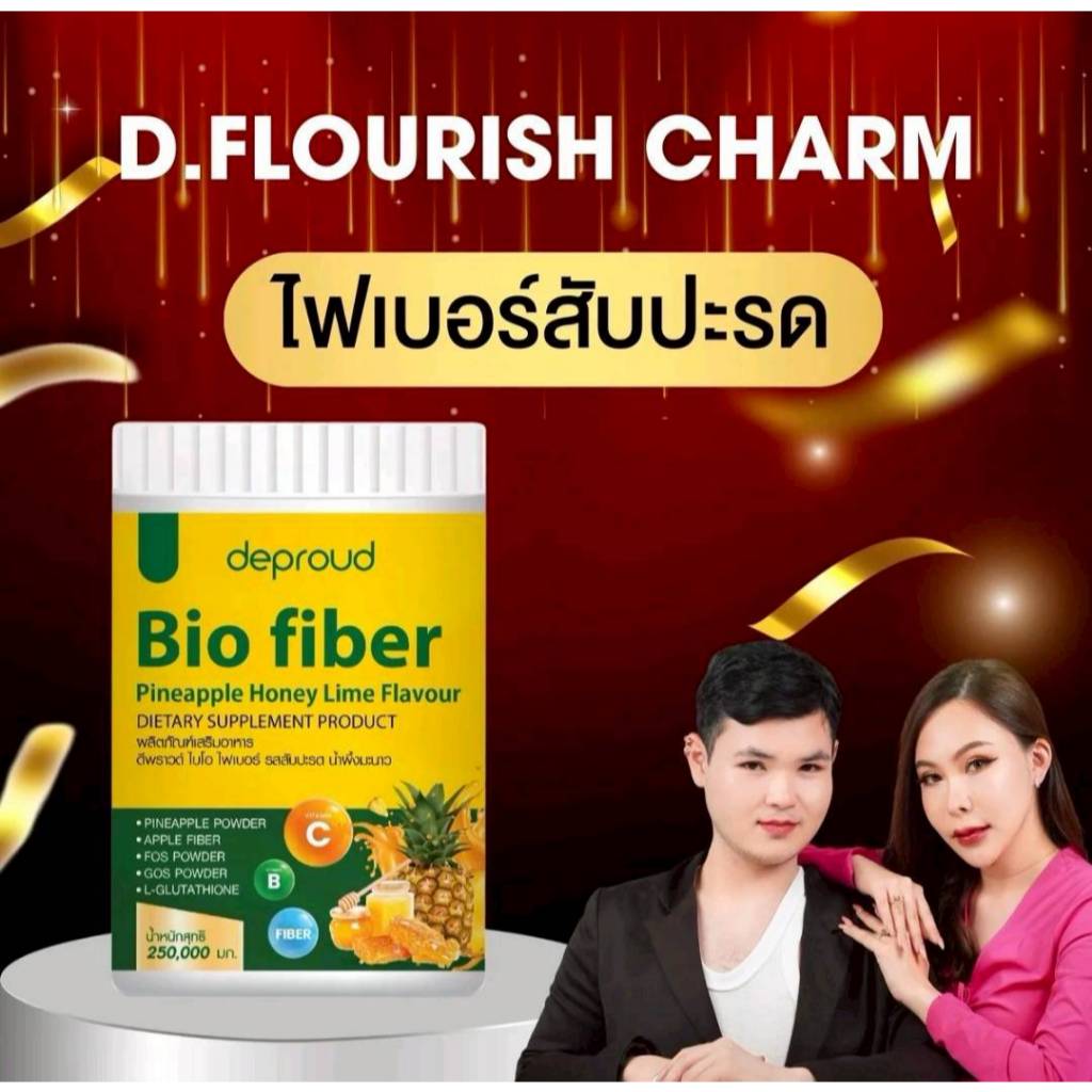 🍊Deproud ( ตะกร้าไลฟ์ ) - ไฟเบอร์รสสับปะรด 1 กระปุก ( 250 กรัม )