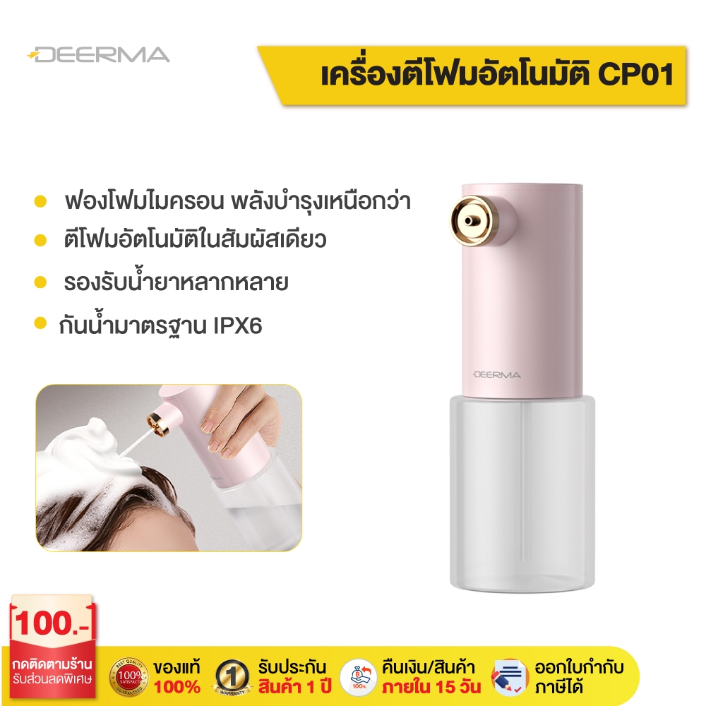 DEERMA CP01 ไร้สาย ที่ตีฟองโฟม สบู่เหลว โฟมล้างมือ/ล้างหน้า เครื่องตีโฟมไฟฟ้า Electric Foam Machin