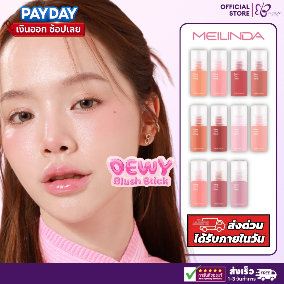 MEILINDA Dewy Blush เมลินดา ดิวอี้ บลัช 5.5ml [MC5092]