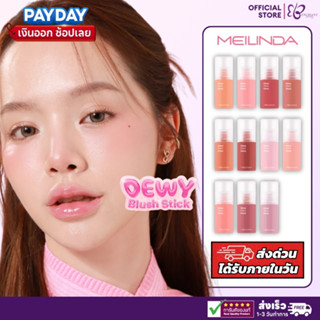 MEILINDA Dewy Blush เมลินดา ดิวอี้ บลัช 5.5ml [MC5092]