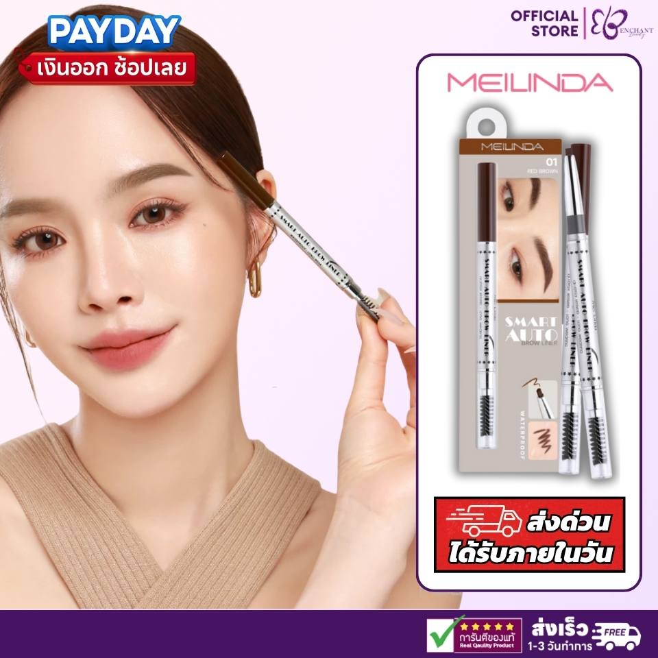 MEILINDA SMART AUTO BROW LINER เมลินดา สมาร์ท ออร์โต้ โบร์ว ไลเนอร์ [MD3041]