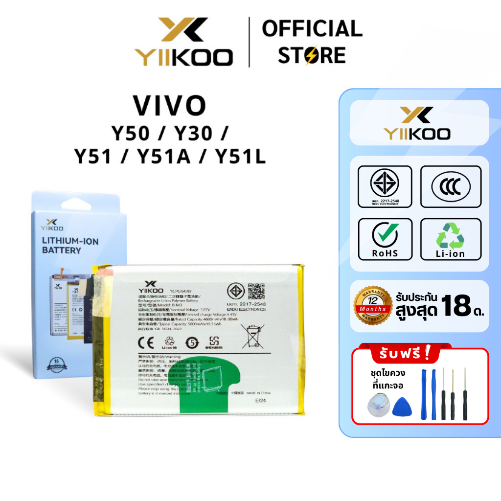 แบตเตอรี่ YIIKOO สำหรับ VIVO Y50 / Y51A / Y51Y / Y30 รับประกัน18เดือน