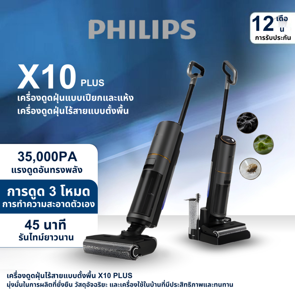 [พร้อมส่ง] เครื่องดูดฝุ่นไร้สาย PHLPS X10 PLUS ดูดได้ทั้งแบบเปียกและแห้ง พลังดูด 35,000Pa ถูพื้นอัจฉริยะ แผ่นกรอง HEPA