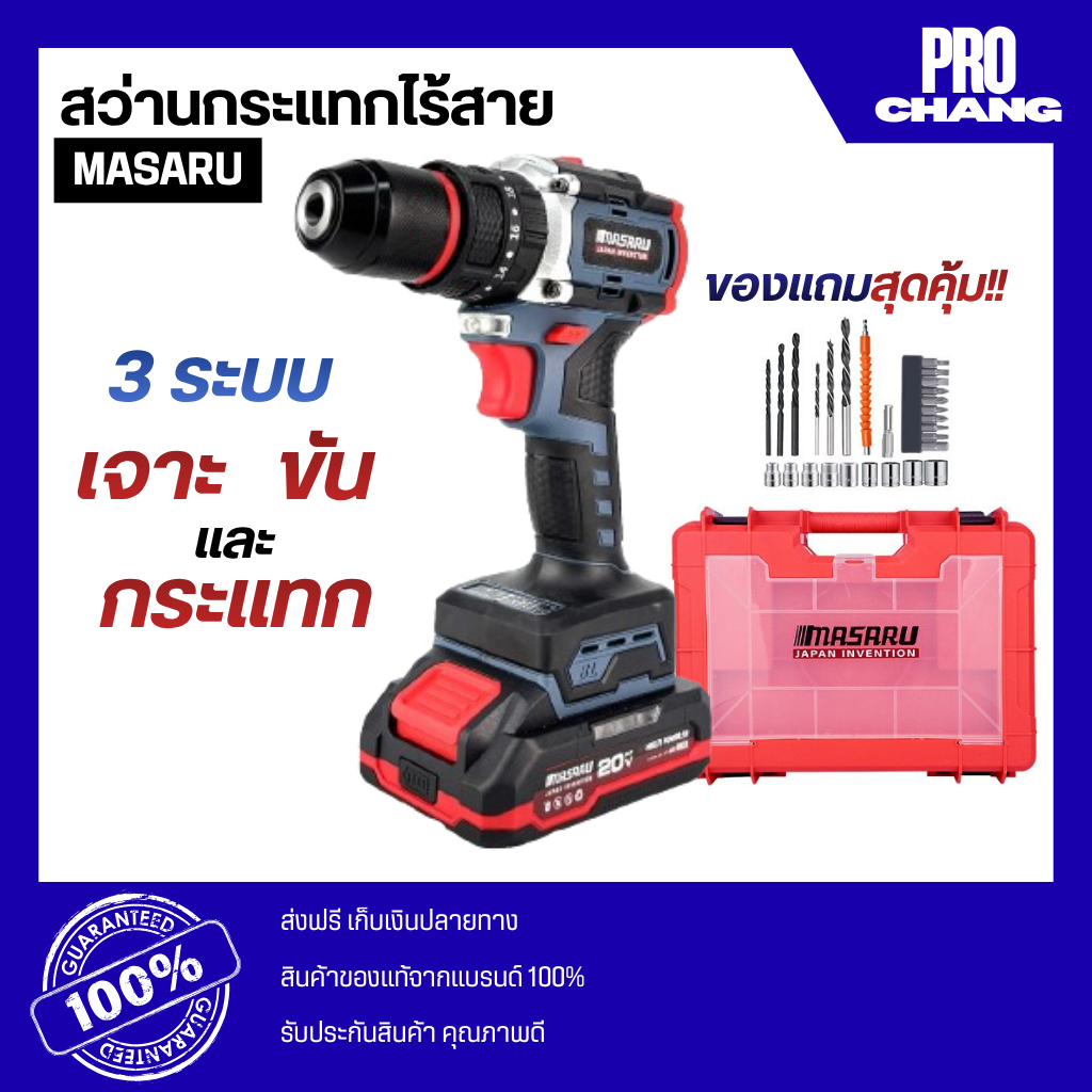 MASARU สว่านกระแทกไร้สาย รุ่น SCDH-125 3 ระบบ สว่านไร้สาย สว่านไฟฟ้า อุปกรณ์ครบกล่อง สว่านกระแทก