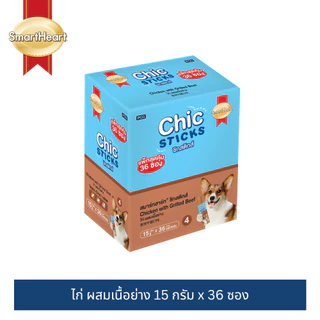 ขนมสุนัข ชิกสติกส์ สมาร์ทฮาร์ท ขนาด15ก.x 36 ซอง (1 กล่อง)