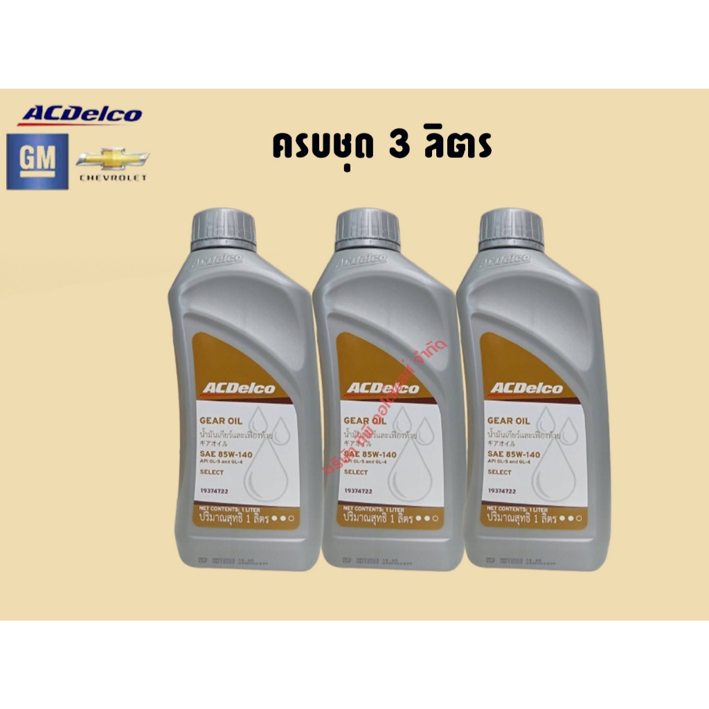 น้ำมันเฟืองท้าย API GL-5 85W140 1Lt ขนาด 1 ลิตร รูปที่ 3