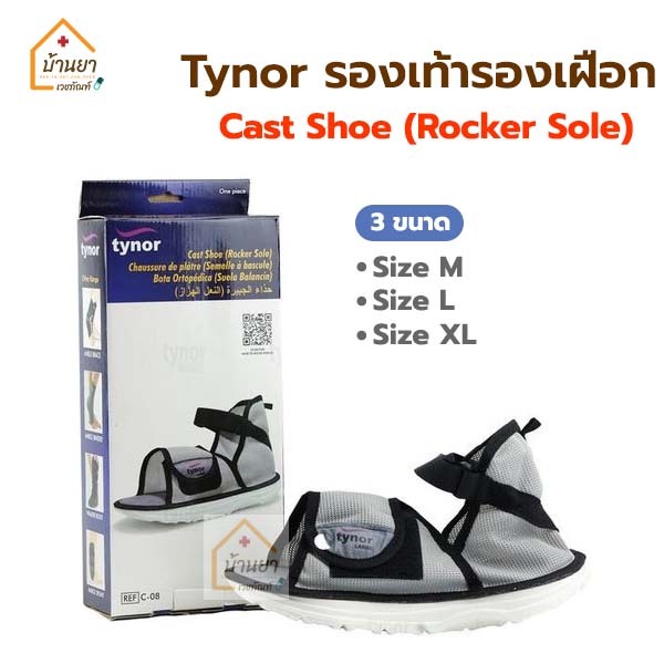 Tynor รองเท้ารองเฝือก 1ข้าง มีขนาด M, L, XL ใส่ได้ทั้งซ้ายและขวา Tynor Cast shoe