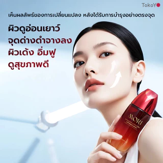 [ปรับแพคเกจใหม่!] MORI Astaxanthin Ultra Glow Lift Moist Lotion | โมริ แอสตาแซนธิน อัลตร้า โกลว์ ลิฟต์ มอยส์ โลชั่น 12