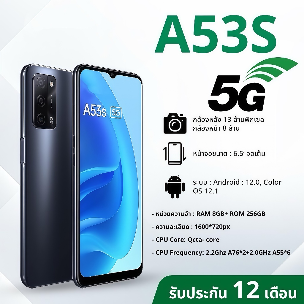 สมาร์ทโฟน A53S, 5G;Ram8GB+Rom256GB,ของแท้ 100%,มือ 1,รับประกัน1ปี, แถมเคสใส+ฟิล์มกันลอย