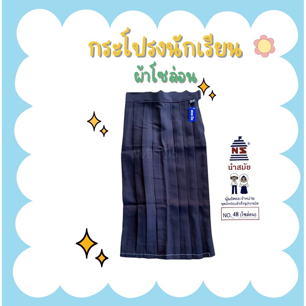 กระโปรงนักเรียนสีกรม มุสลิม แบบยาว กระโปรงนักเรียนสีกรม นำสมัยผ้าโซล่อน เบิกบิลใบเสร็จที่ช่องหมายเหตุ หรือทักแชทค่ะ
