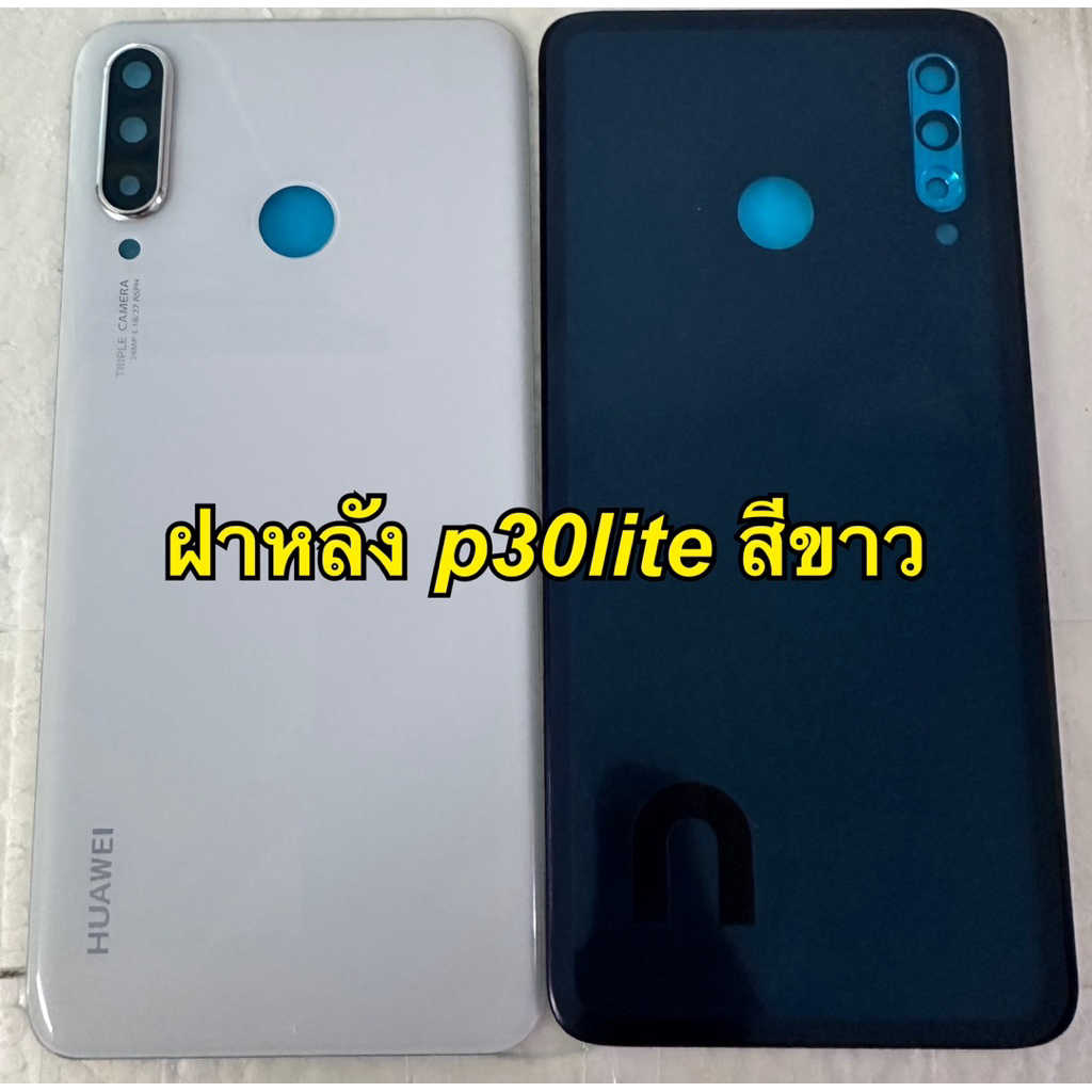 ฝาหลัง P30lite ฝาหลัง P30lite
