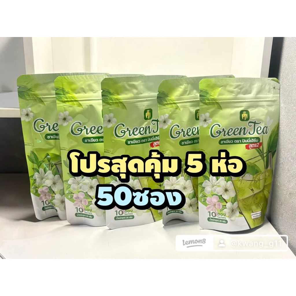 (มีโปร4แถม1) สูตร2 เน้นคุมหิว ชาเขียวสูตรคุมหิว ดื่มน้ำน้อย ปรับสูตรใหม่ เข้มข้นขึ้น
