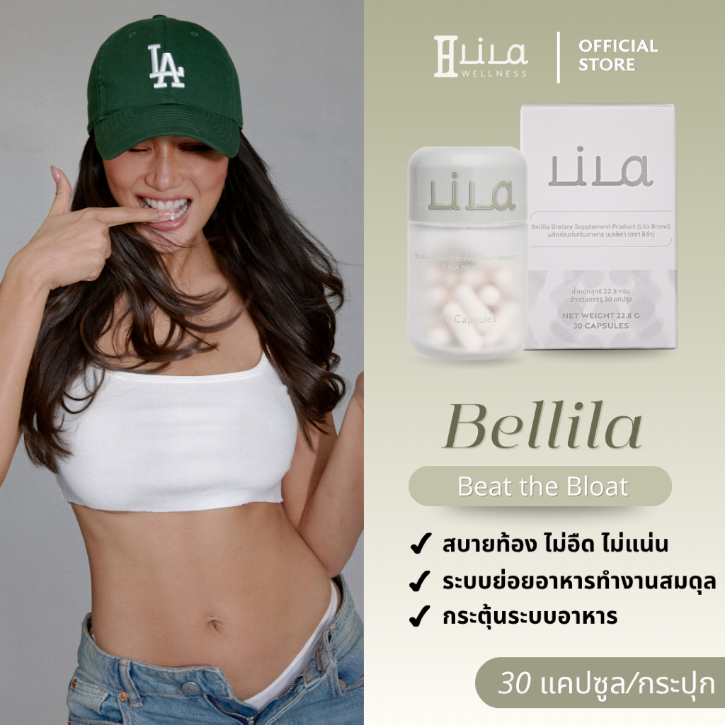 Bellila (เบลลิล่า) สูตรเอนไซม์และสมุนไพรธรรมชาติ