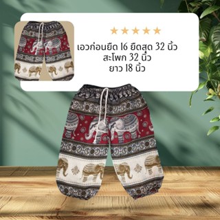 กางเกงลายช้างเด็กเล็ก 1-3 ขวบ