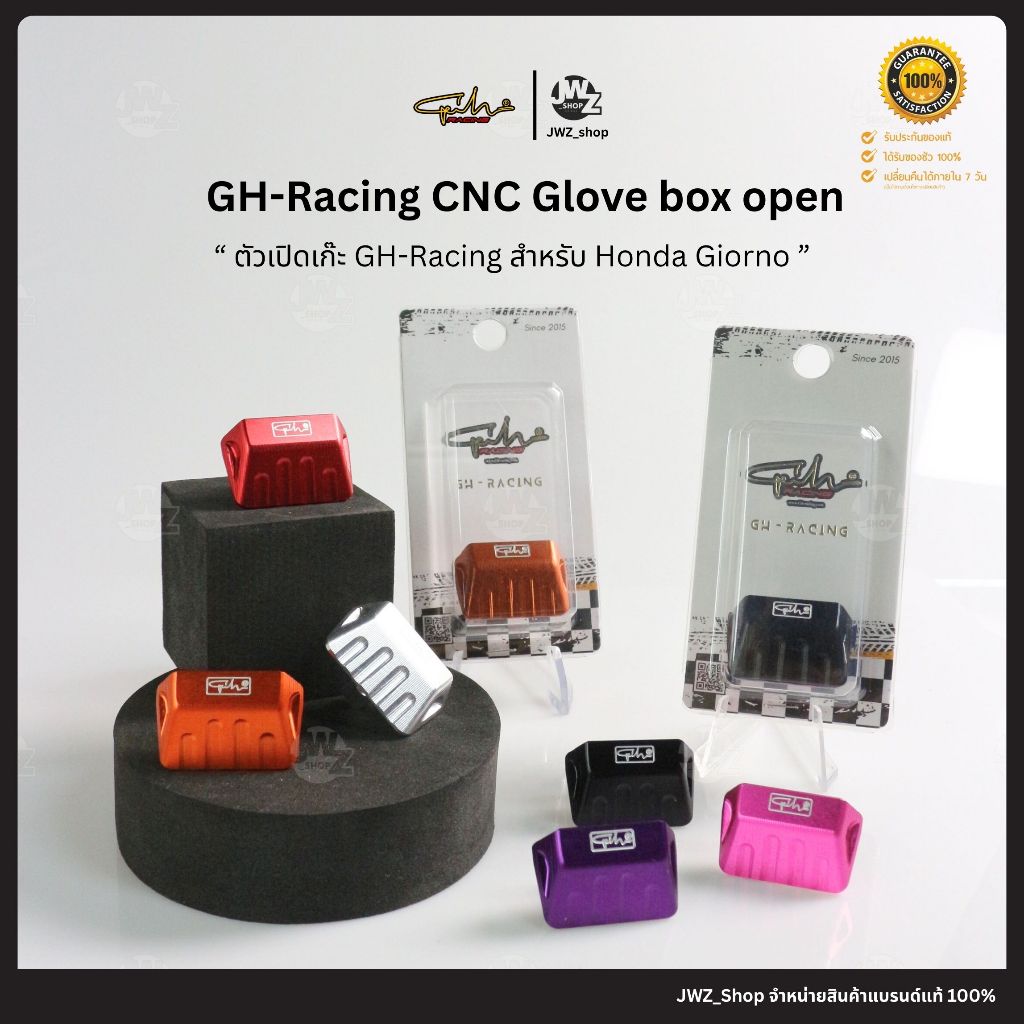 [ โค้ทส่งฟรี! ] พร้อมส่ง!! ตัวเปิดเก๊ะ CNC GH-Racing สำหรับ Honda Giorno