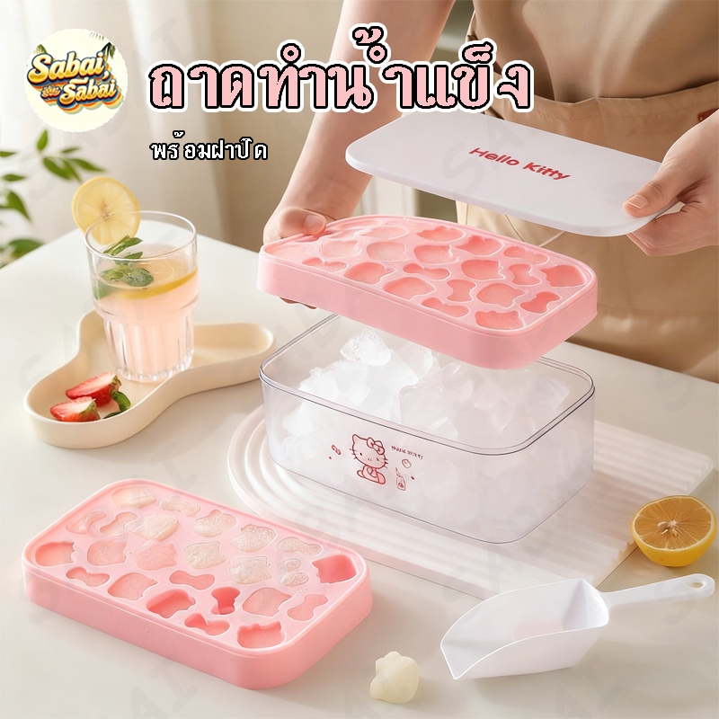 Hello Kitty Ice Mould พร้อมฝาปิดและถังเก็บน้ํา ชุดซิลิโคน แม่พิมพ์ก้อนน้ําแข็งวัสดุซิลิโคน