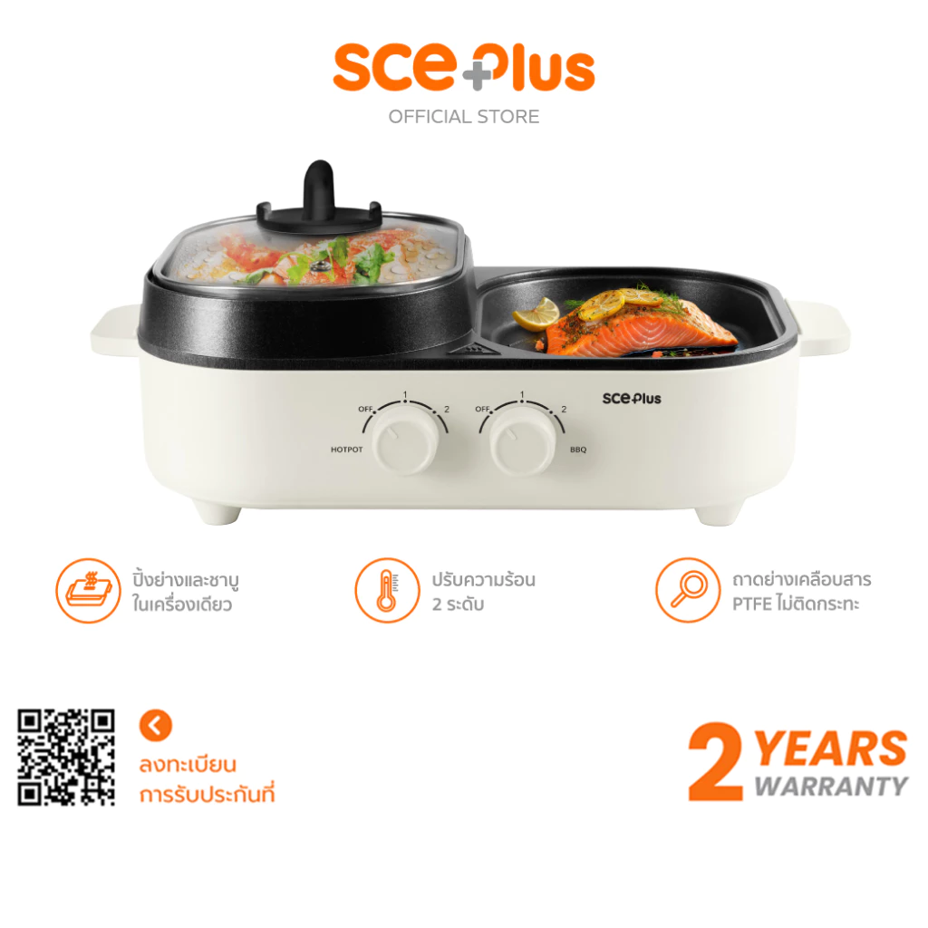 SCE Plus เตาปิ้งย่างอเนกประสงค์+หม้อสุกี้ ความจุ 1.3ลิตร รุ่นG20 - ประกัน 2 ปี