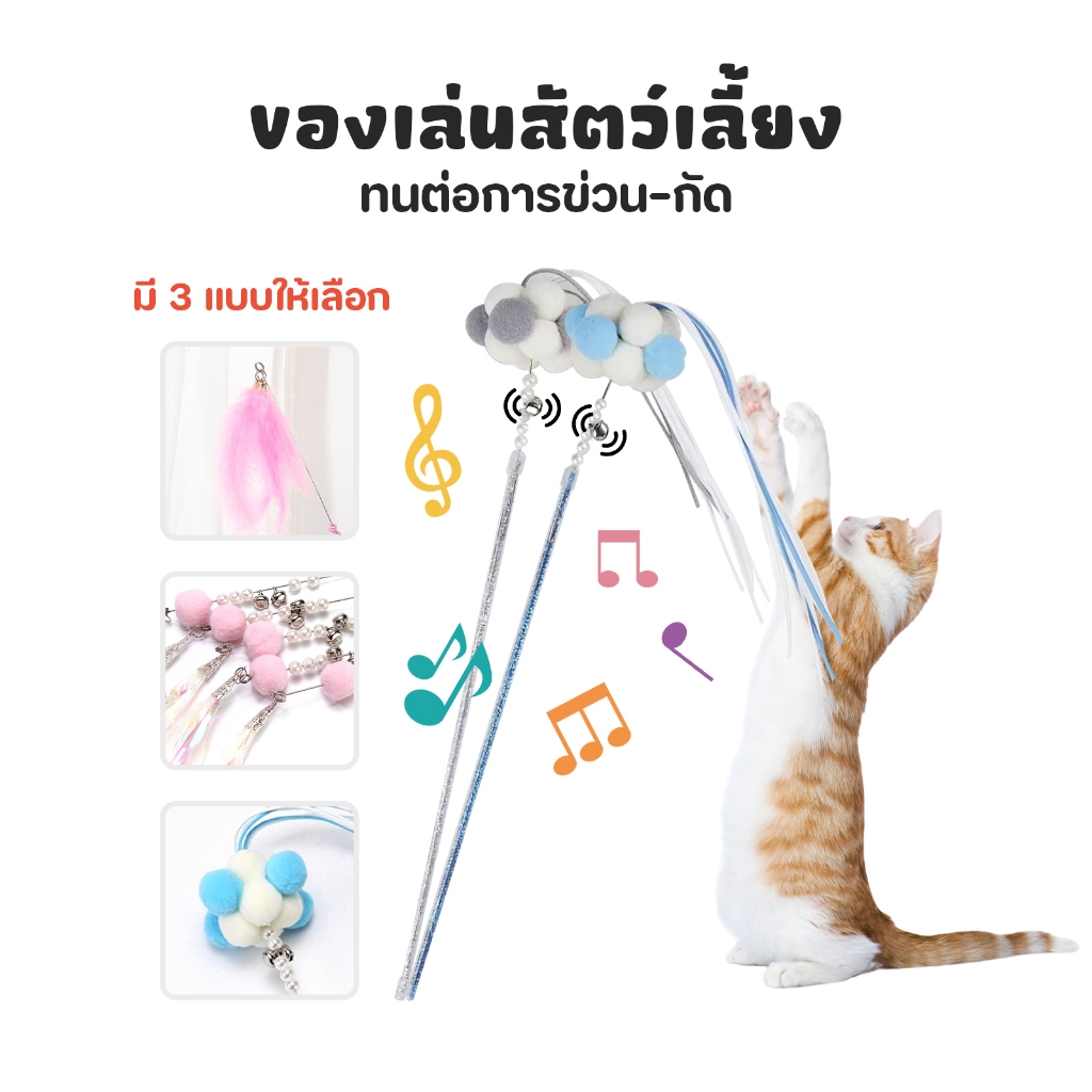 TUBIไม้ปลิวแมวริบบิ้นระยิบระยับ ส่งเสียงกรุบกริบดึงดูด! ปลิวว่อนดุจเหยื่อเป็น ฝึกปฏิกิริยาแมวเฉียบ
