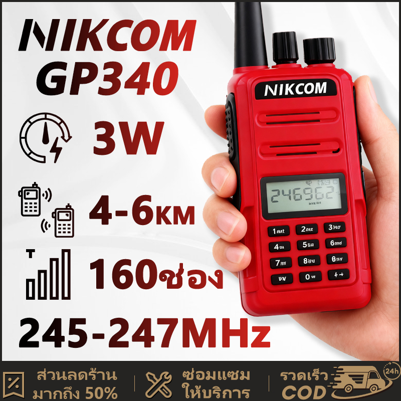 วิทยุสื่อสารมืออาชีพถูกกฎหมาย NIKCOM รุ่นGP340 รองรับความถี่ 245-246MHz 4800mAh ระยะการสื่อสาร 4 กม.