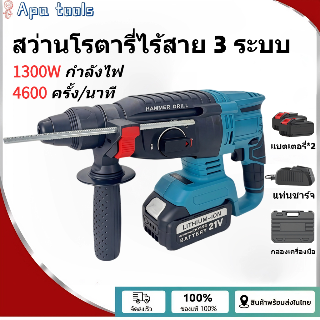 【แถมแบตเตอรี่】สว่านโรตารี่ไร้สาย สว่านเจาะคอนกรีต 1300W สว่าน 3in1 มอเตอร์ไร้แปรงถ่าน สว่านกระแทกไร้สาย สว่านกระแทก