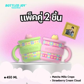 [แพ็คคู่] BOTTLEDJOY แก้วมัค Holiday Series (450ml / 16oz) แ…