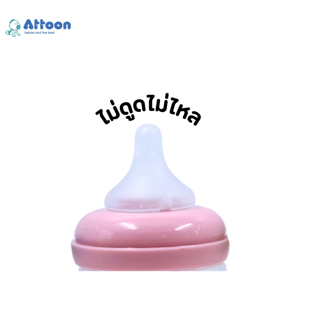((แพ็ค3ขวด 3 สี)) ขวดนมAttoon แอทตูน คอกว้าง 8oz.มาพร้อมจุกนม Antichoke ไม่ดูดไม่ไหล จุกนมไซส์ M - รูปที่ 4