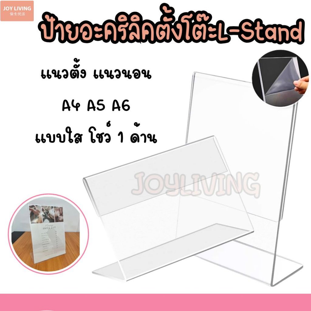 ป้ายอะคริลิคตั้งโต๊ะ ป้ายตั้งโต๊ะอะคริลิค ป้ายPVC L-Shaped ทรงL ขนาด A6 A5 A4 แนวตั้ง แนวนอน แบบใส โชว์1ด้าน