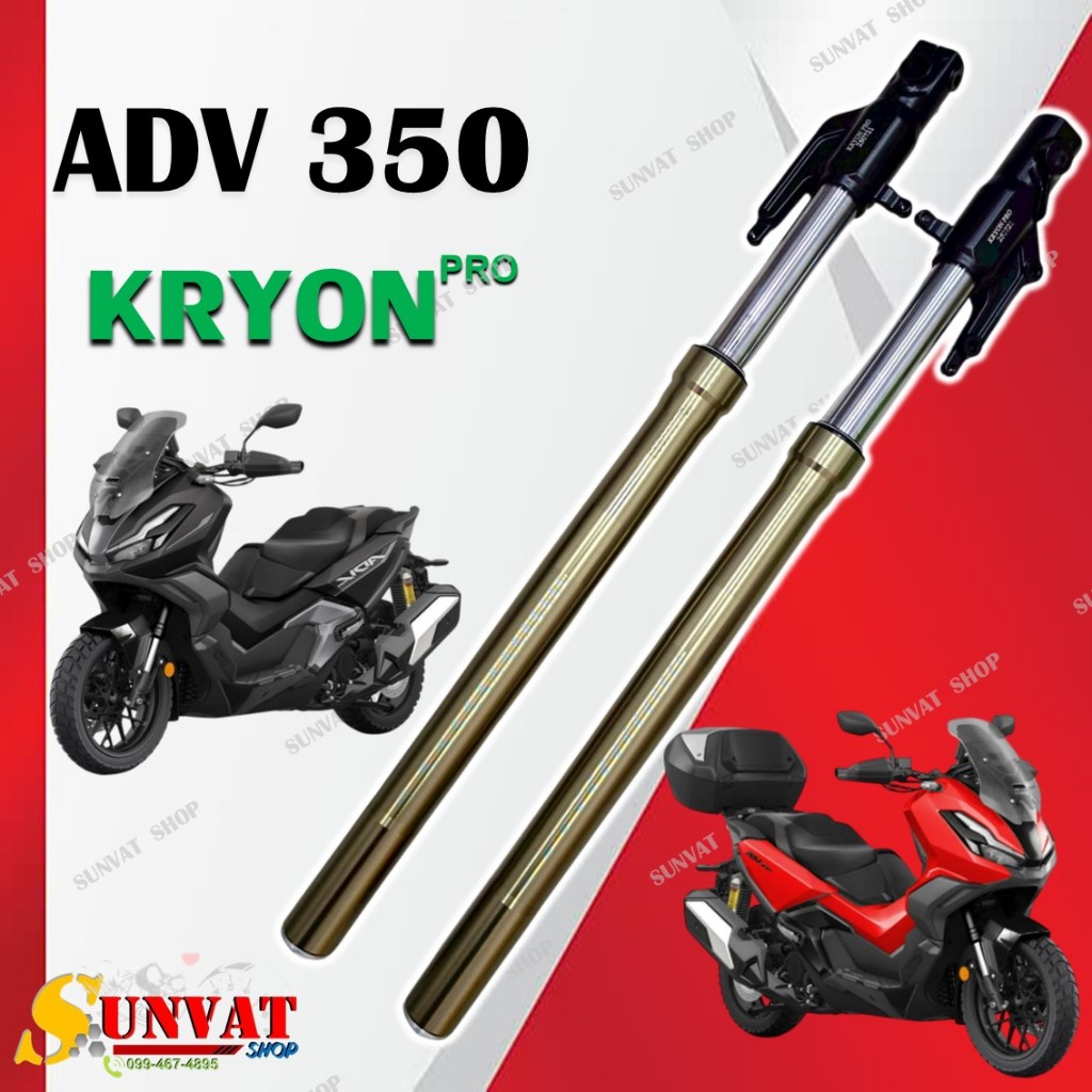 โช๊คหน้า ADV 350 โช๊คใส่น้ำมัน กระบอกโช๊คหน้า สำหรับ เอ ดี วี 350 พร้อมแกน