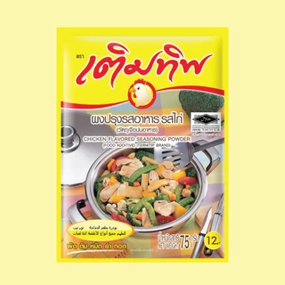 Termtip เติมทิพ ผงปรุงรส รสไก่ 75 กรัม (1 ซอง)
