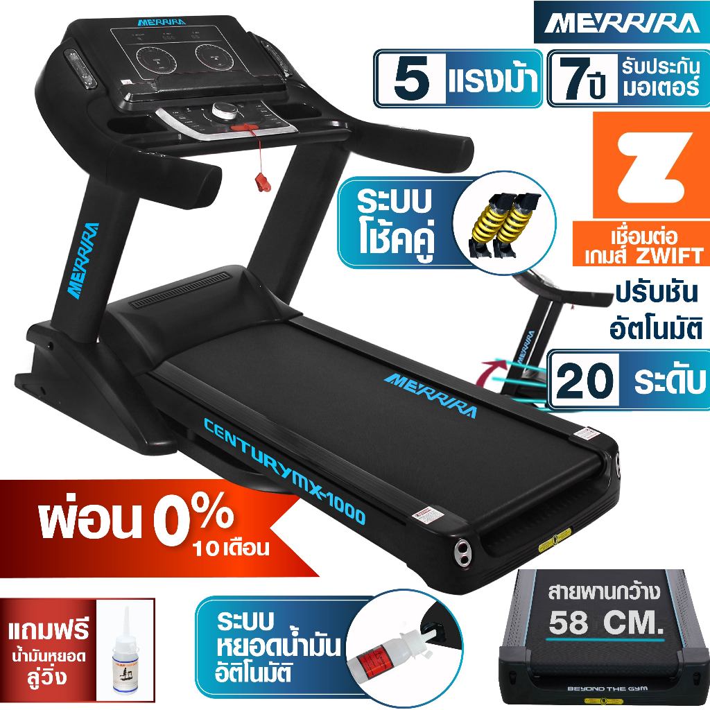 [ผ่อน 0%] MERRIRA ลู่วิ่งไฟฟ้า มอเตอร์ AC 5 HP รุ่น MX-2000 และ DC MX-1000 สายพาน 58 ซม. มี ZWIFT รูปที่ 8