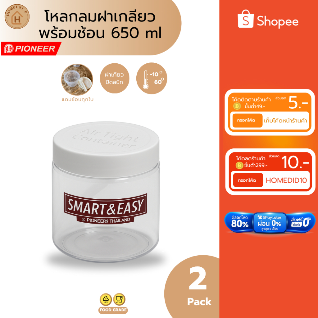 PIONEER ขวดโหลกลม 650ml ฝาเกลียวแถมช้อนทุกใบ 2ใบ/4ใบ (PNP3520/1)