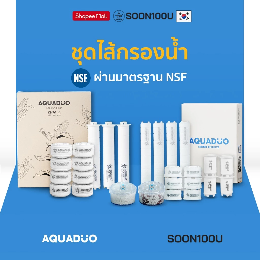 AQUADUO(อควาดูโอ) คอลเลกชันชุดกรอง