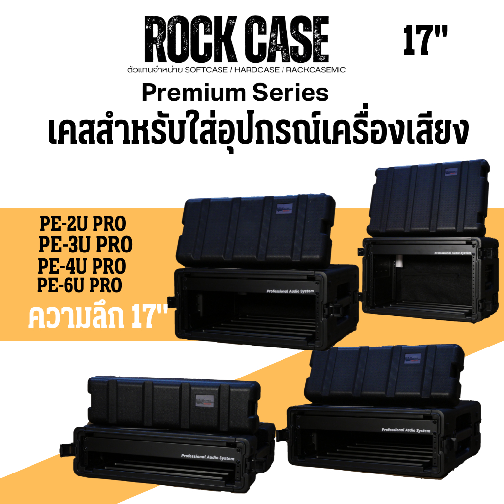 กล่องrackROCK CASE ABS 2US 3US 4US 6US ลึก 17นิ้ว RACK กล่องใส่อุปกรณ์เครื่องเสียง rack