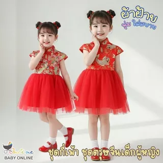 Babyonline(Y381)N1 (ส่งด่วน1วัน) ชุดกี่เพ้าเด็ก ชุดตรุษจีนสำหรับเด็กผู้หญิงกระโปรงผ้าชีฟอง