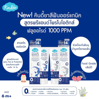 kindee คินดี้ ยาสีฟันออแกนนิค ยาสีฟันกลืนได้ Kindee 0.6-12ปี ไม่มีน้ำตาล ขนาด 50กรัม