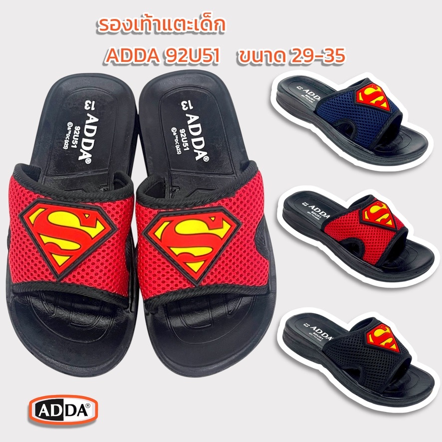 รองเท้าแตะเด็กผู้ชาย Adda รุ่น 92U51 ลายกSuperman น้ำหนักเบา ราคาถูก ขนาด 29-35