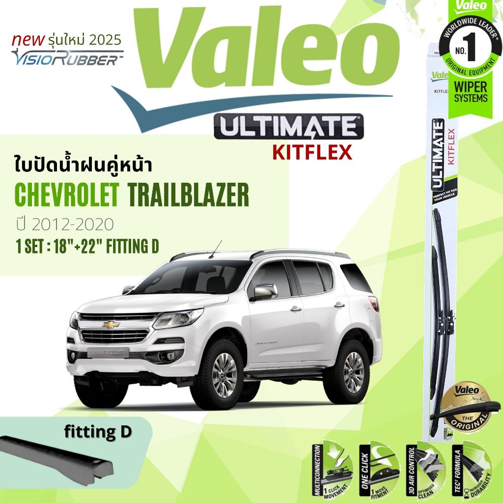 ✨รุ่นใหม่ปี 2025✨ใบปัดน้ำฝน คู่หน้า VALEO Ultimate KITFLEX 18+22 fit D Chevrolet Trailblazer ปี 2012-2020