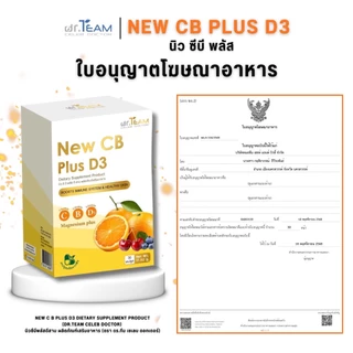 วิตามิน New cb+d3 Plus หมอทีม Dr.Team