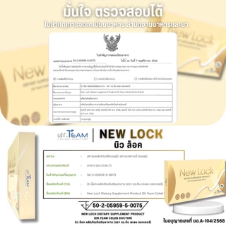 ซื้อ 3แถม1 NEW LOCK หมอทีม Dr.Team