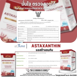 ซื้อ 3แถม1 Astaxanthin แอสต้าแซนทีน หมอทีม Dr.Team