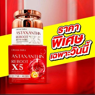 ครีมดารา แอสต้าแซนธิน ครีมสาหร่ายแดง ริ้วรอย บำรุง  astaxant…
